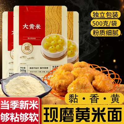 纯大黄米面粉山西正宗官方旗舰店2025新黍子面年糕油炸粘豆包汤圆