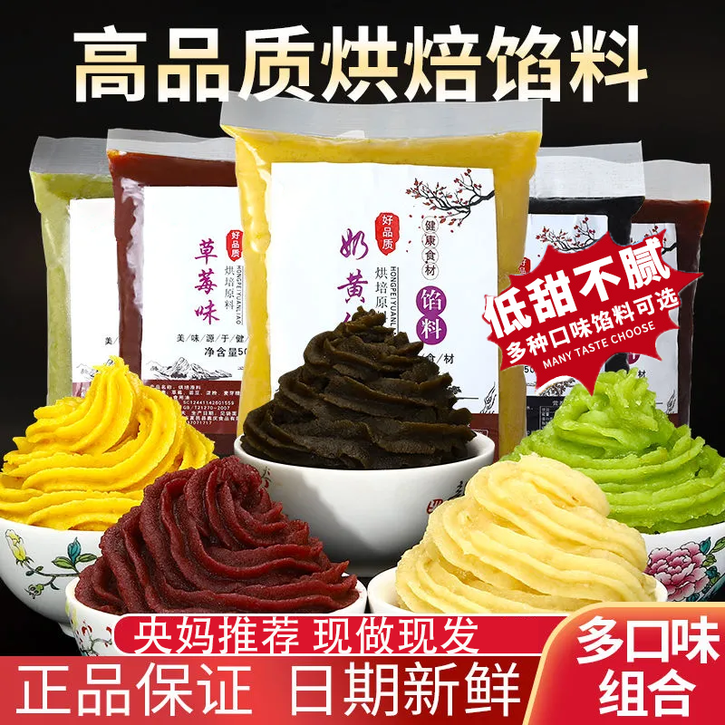 胖东来低糖红豆沙馅纯白莲蓉月饼馅黑芝麻馅料凤梨奶黄包烘焙材料