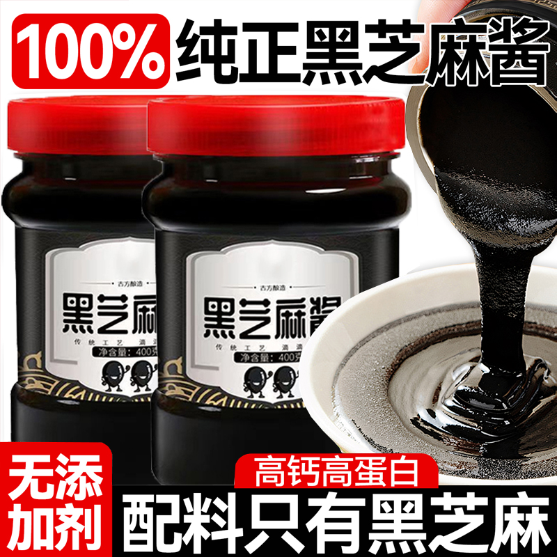 纯正黑芝麻酱烘培辅料官方旗舰店正品早餐高钙石磨黑芝麻糊抹面包