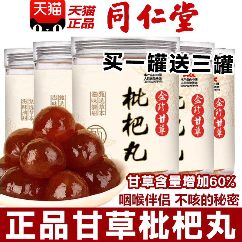 甘草枇杷丸旗舰店正品正宗云南草本批杷膏批把干草软糕雪梨琵琶糕