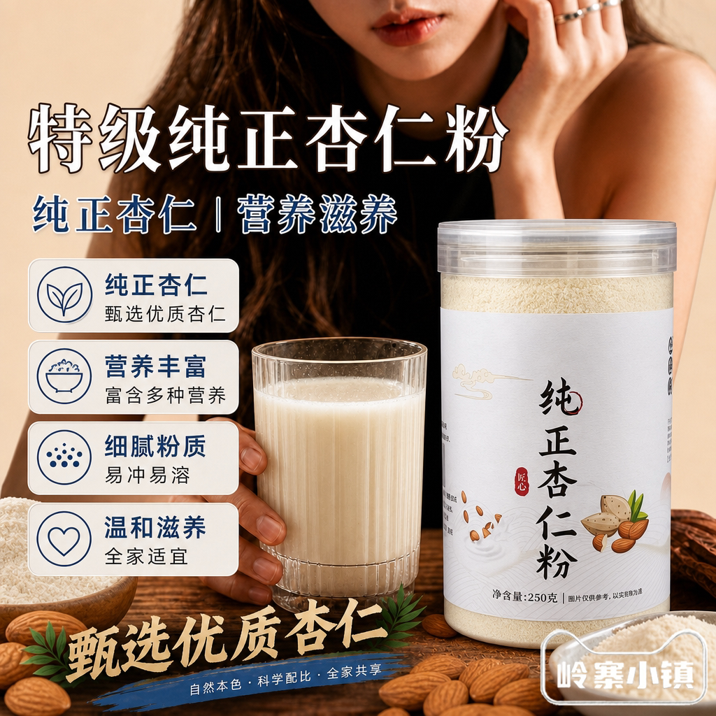 新疆纯杏仁粉官方旗舰店无添加南杏仁甜原味熟生纯天然食用天山图片