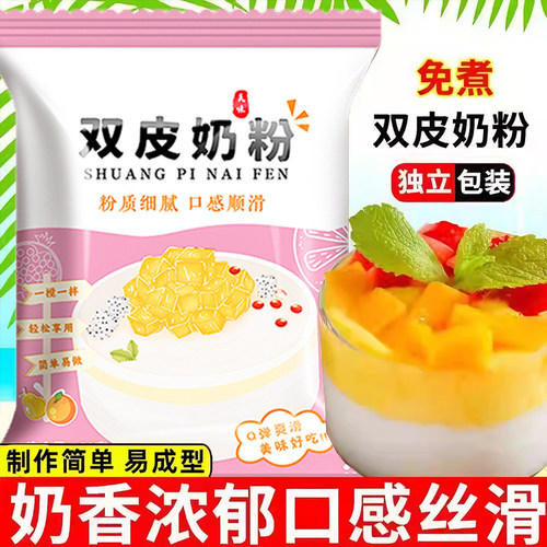 双皮奶粉官方旗舰店家用0添加儿童专用奶茶店同款果冻布丁粉免煮