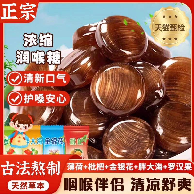 正宗官方旗舰店胖大海润喉糖罗汉果金银花枇杷硬糖果清凉薄荷糖