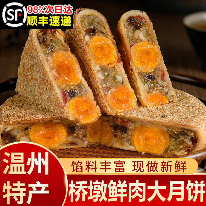 正宗桥墩镇大月饼温州特产老式肉松蛋黄鲜肉五仁月饼中秋礼盒装