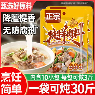 炖牛羊肉调料包家用煲汤羊排牛腩专用五香卤料包清炖鸡汤羊肉汤料