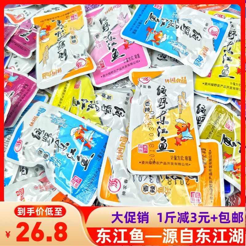 湖南郴州特产神农春绿野东江鱼500g香辣鱼仔麻辣泡椒小毛毛鱼混合