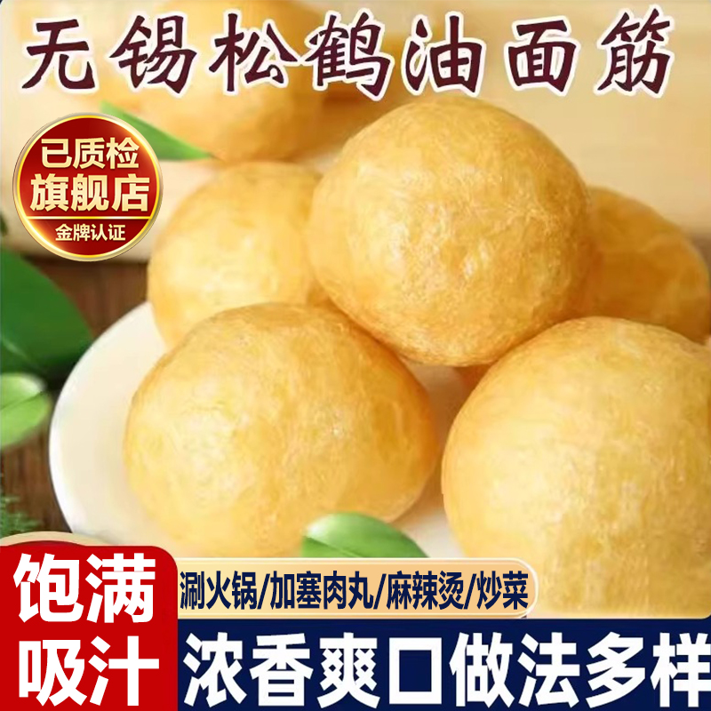 正宗无锡油面筋干货江苏特产油面筋塞肉麻辣烫火锅冒菜官方旗舰店