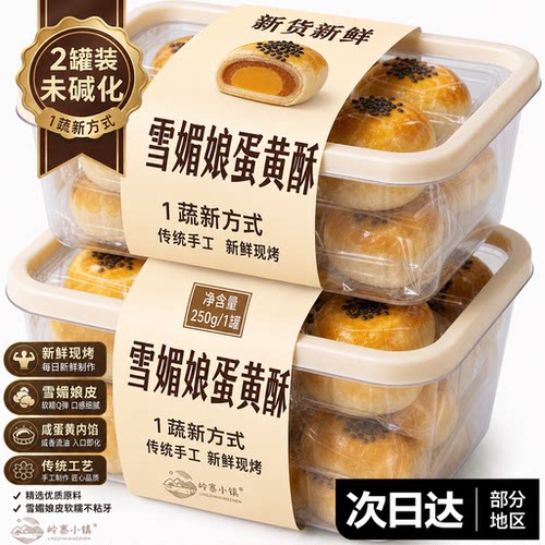 热销中！雪媚娘蛋黄酥官方旗舰店食品小吃无糖零食休闲低糖糖尿人
