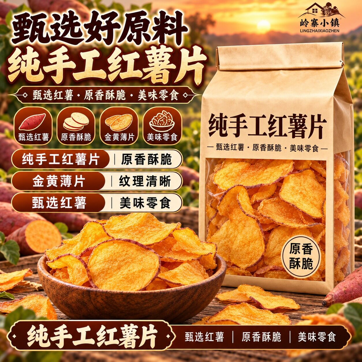 纯手工红薯片香脆甘梅地瓜片原切薄脆官方旗舰店咸香酥脆儿童零食