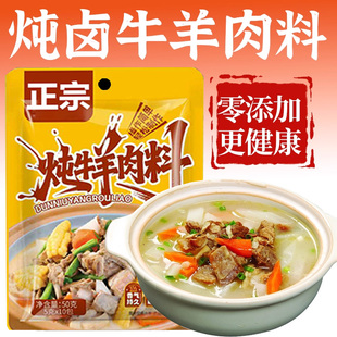 炖牛羊肉调料包家用小包牛羊肉汤料包羊排牛腩专用炖卤料包火锅料