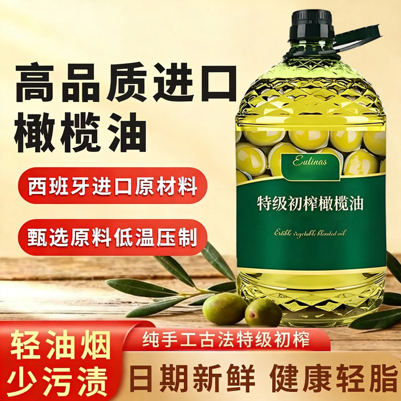 纯橄榄油原装进口纯正家用食用油特级初榨官方正品旗舰店低脂健身