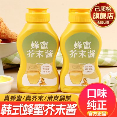 韩式蜂蜜芥末酱家用0脂无添加寿司炸鸡酱三明治汉堡酱蔬菜沙拉酱