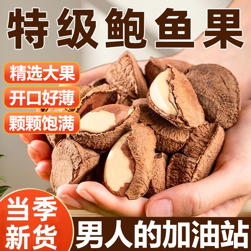 新疆鲍鱼果特大颗粒带壳新货进口无添加孕妇坚果仁零食官方旗舰店