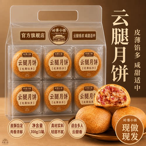 热销中！云南云腿月饼老火腿饼月饼礼盒蛋黄月饼滇式传统纸包中秋
