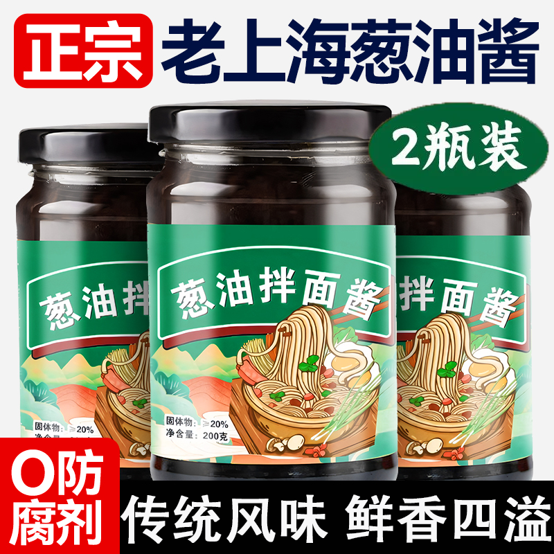 正宗老上海葱油拌面酱旗舰店