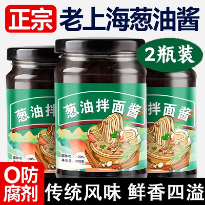 正宗老上海葱油拌面酱旗舰店