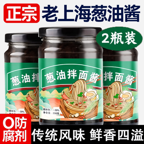 正宗老上海葱油拌面酱旗舰店