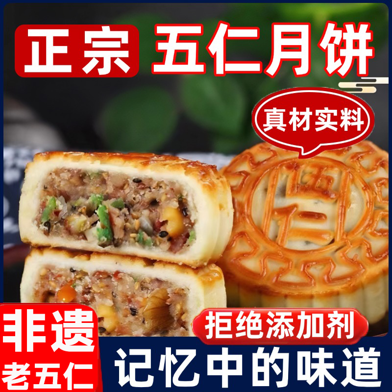 正宗东北月饼老式五仁月饼手工传统现做现发无糖糕点五仁独立包装