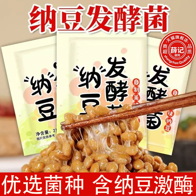 纳豆发酵菌粉旗舰店发酵剂菌粉日本进口纳豆激酶粉家用酸奶纳豆机