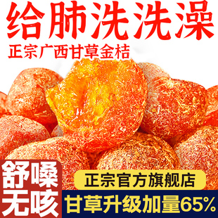 广西甘草金桔干正宗旗舰店融安特产同仁堂甘草金橘干清凉冰糖雪桔