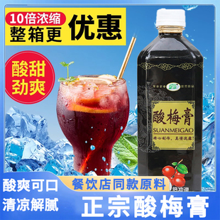 酸梅膏乌梅汁助消化四季皆宜1秒冲泡低糖配方浓浆火锅餐饮料正宗
