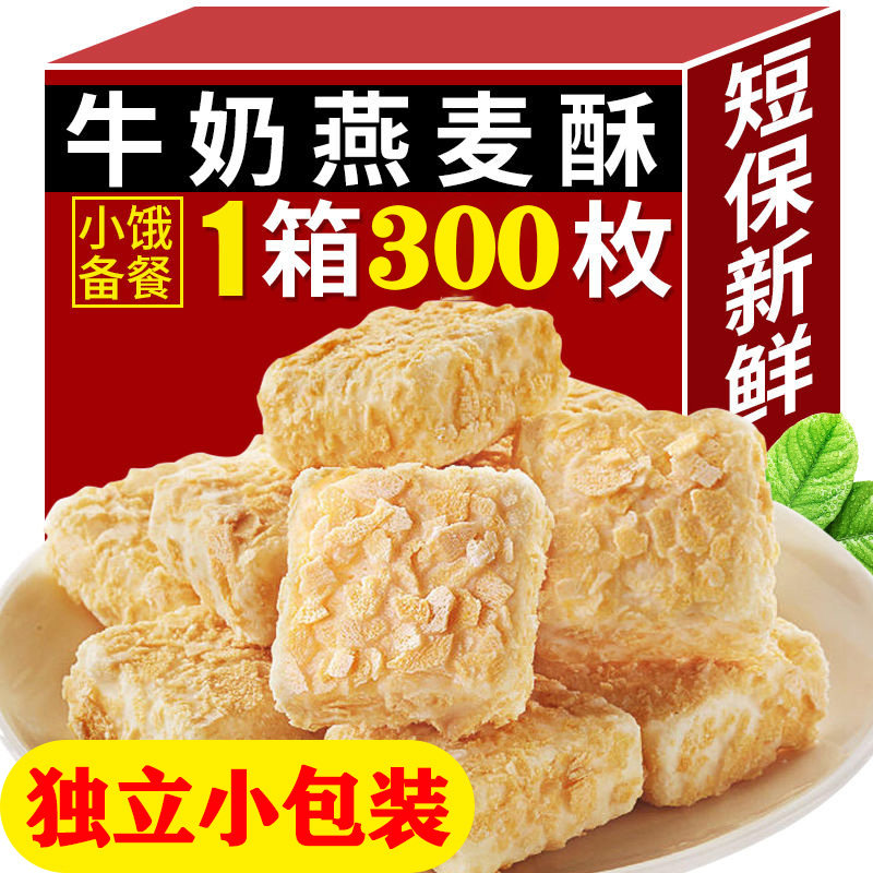 正宗牛奶燕麦酥独装小包装无糖精糖人早餐糖尿人代餐官方旗舰店