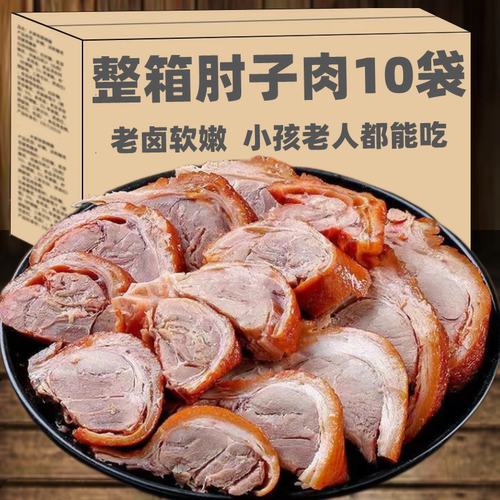 无骨猪肘子肉熟食类真空