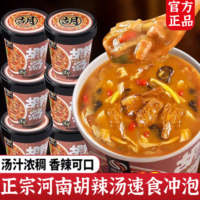 丸子胡辣汤正宗河南特产旗舰店逍遥镇懒人免煮速食冲泡汤整箱早餐