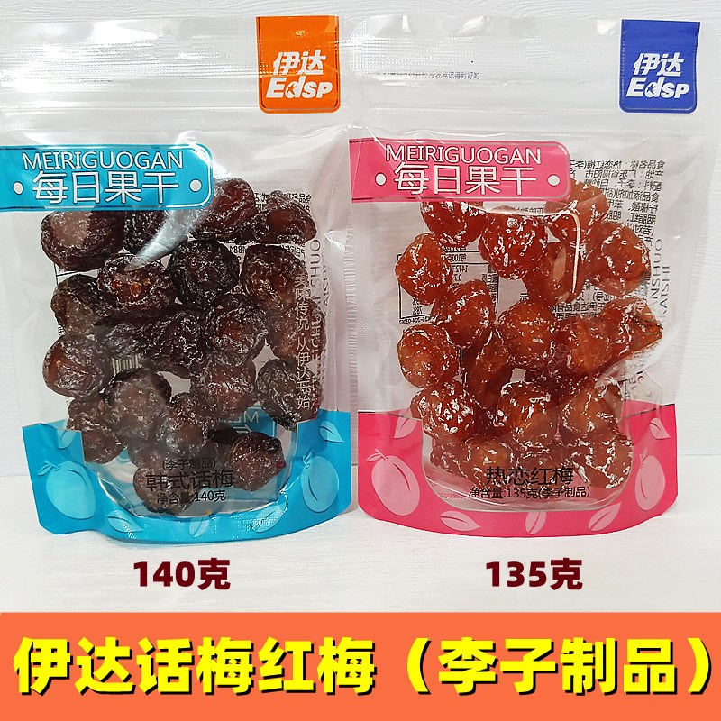 伊达韩式话梅红梅每日果干李子135克蜜饯果脯休闲酸甜零食包邮