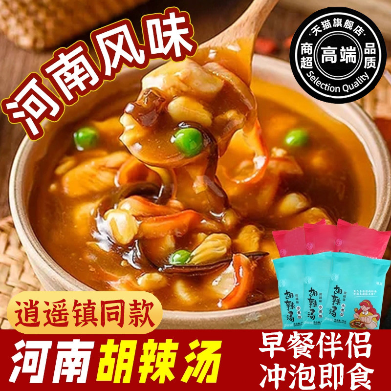 正宗逍遥镇胡辣汤桶装河南特产旗舰店速食早餐免煮冲泡丸子糊辣汤,粮油调味/速食/干货/烘焙,速食汤,淘宝优惠券,粉丝福利购,淘宝优惠卷