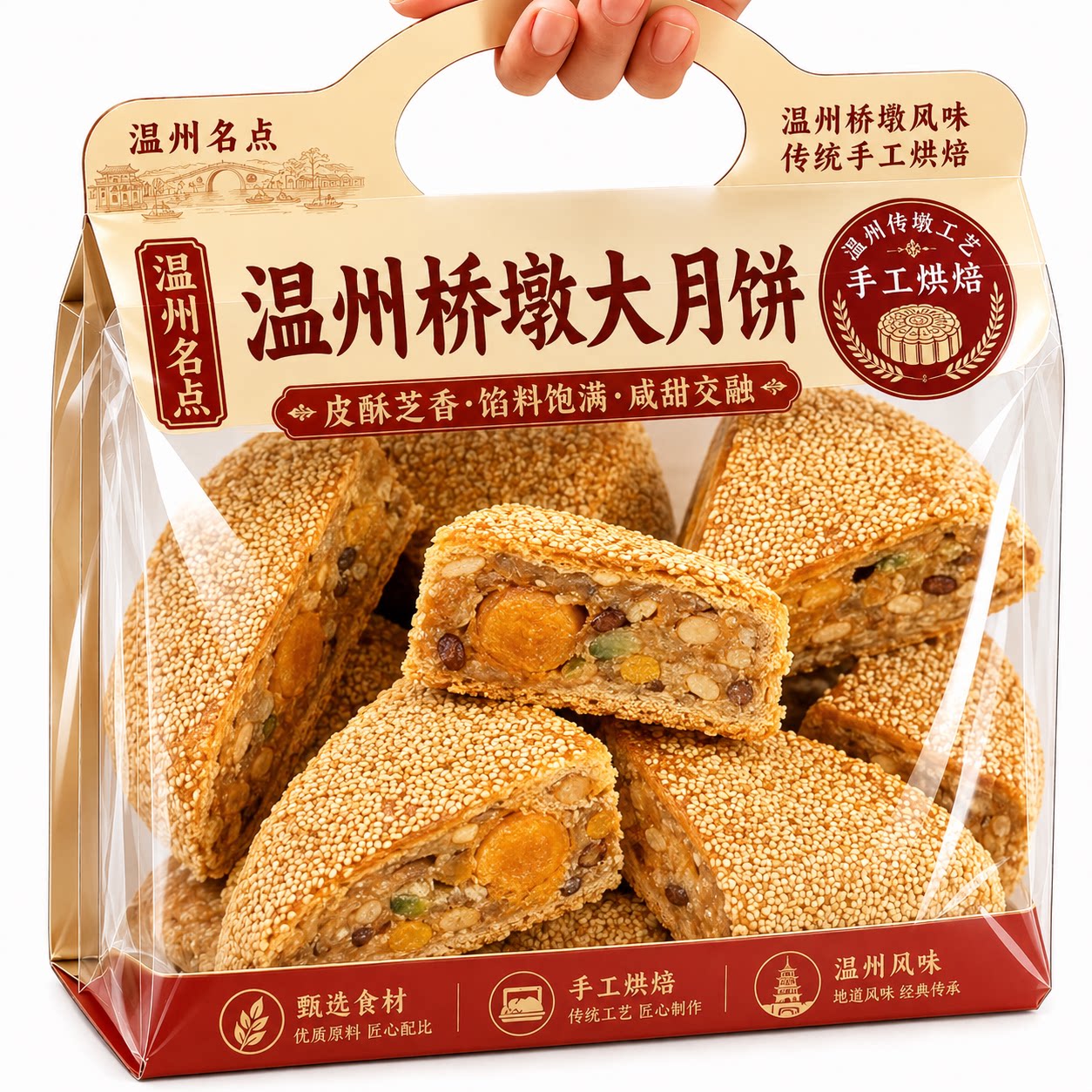 【现做现发】正宗温州桥墩月饼大月饼特产蛋黄老式手工芝麻月饼