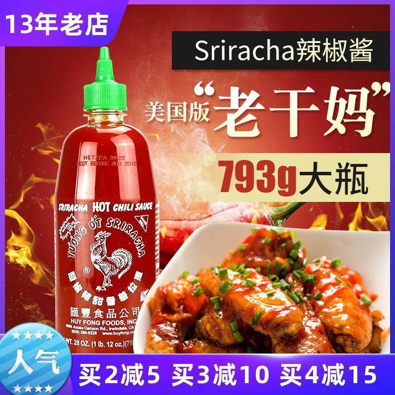 ,直邮美国Sriracha汇丰牌是拉差红公鸡香甜辣椒酱料蒜蓉甜辣酱793