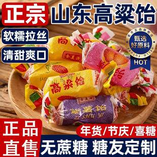 山东正品高粱饴软糖福记零食特产糖果散装喜糖木糖醇老式怡糖年货