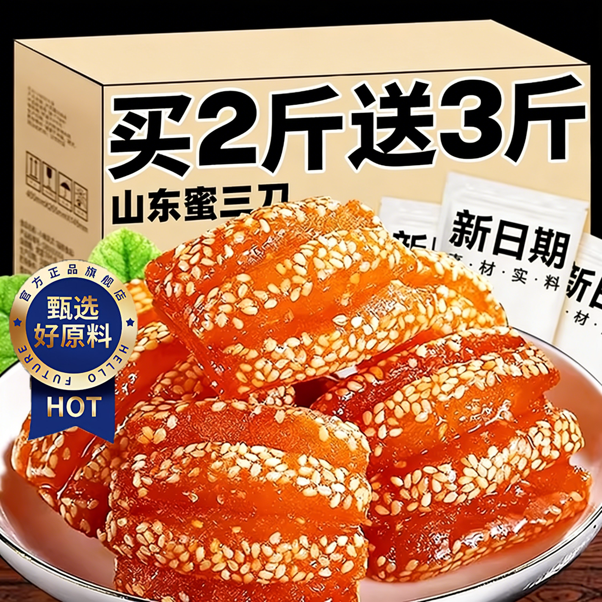 热销中！！山东特产蜜三刀老式糕点河南特产怀旧休闲羊角蜜点心