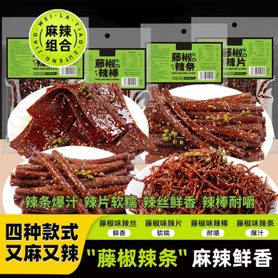 藤椒辣条解馋手工辣片辣丝辣棒麻辣小吃年货休闲零食网红儿时辣条
