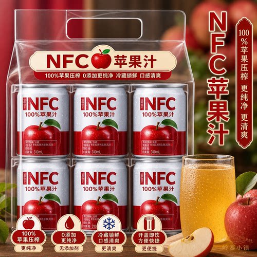 热销中！百分百纯苹果汁nfc官方旗舰店糖脂阿克苏苹果正品无添加