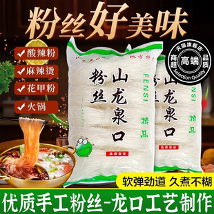 正宗龙口粉丝官方旗舰店纯绿豆速食扇贝生蚝凉拌酸辣粉南北干货