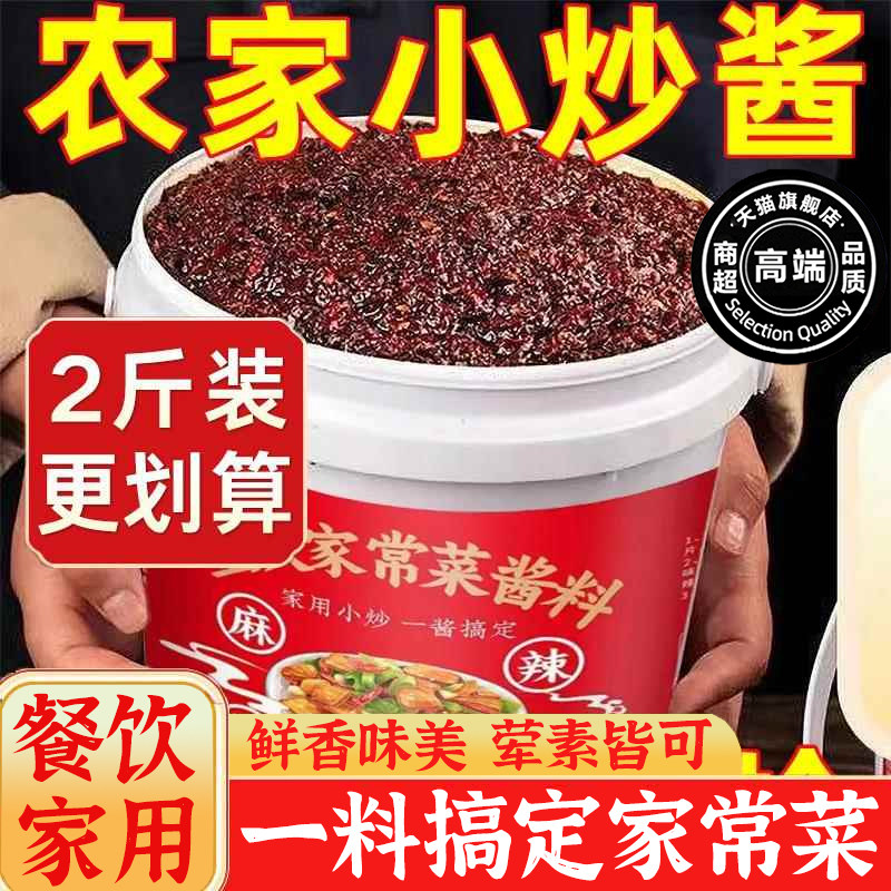 重庆小炒酱农家家常菜调料包干锅酱炒菜调料桶装官方旗舰店,粮油调味/速食/干货/烘焙,酱类调料,淘宝优惠券,粉丝福利购,淘宝优惠卷