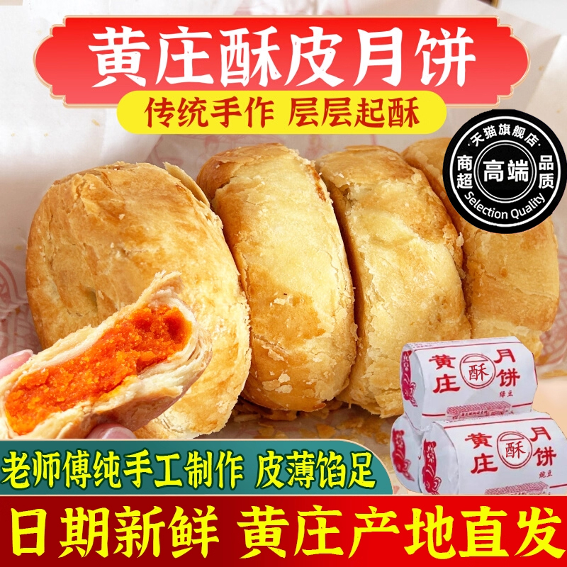 正宗黄庄月饼官方旗舰店河北石家庄传统老式黄庄手工蛋黄酥月饼