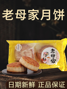 老母家月饼五仁靖宇旗舰店豆沙蛋黄散装老式手工东北白山传统正宗