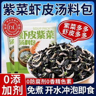 紫菜虾皮汤料包馄饨混沌汤调料包云吞速食汤冲泡即食小包独立包装