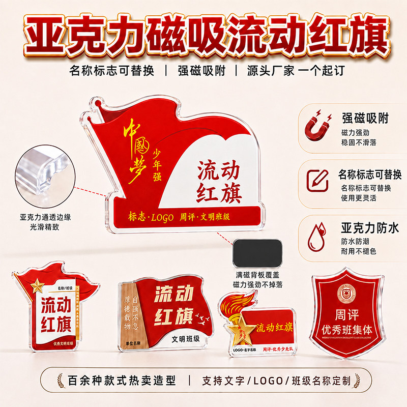 定制磁吸流动红旗中小学班级纪律卫生评比优秀小组6S管理旗帜悬挂
