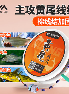 川泽黄尾线组小鱼微物克星专钓鲫鱼进口鱼线强拉力成品绑好线组
