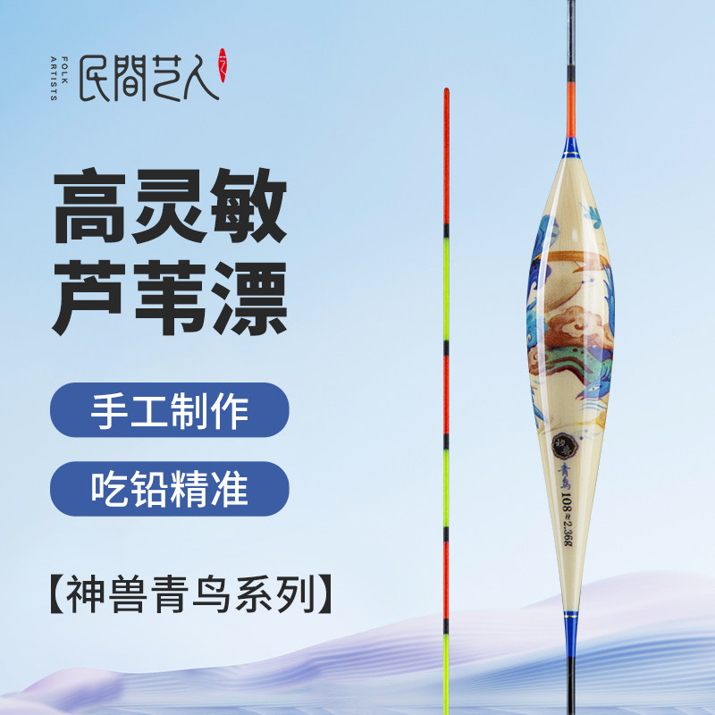 民间艺人水晶尾芦苇浮漂正品高灵敏鲫鱼漂野钓醒目黑坑钓鲤鱼浮漂