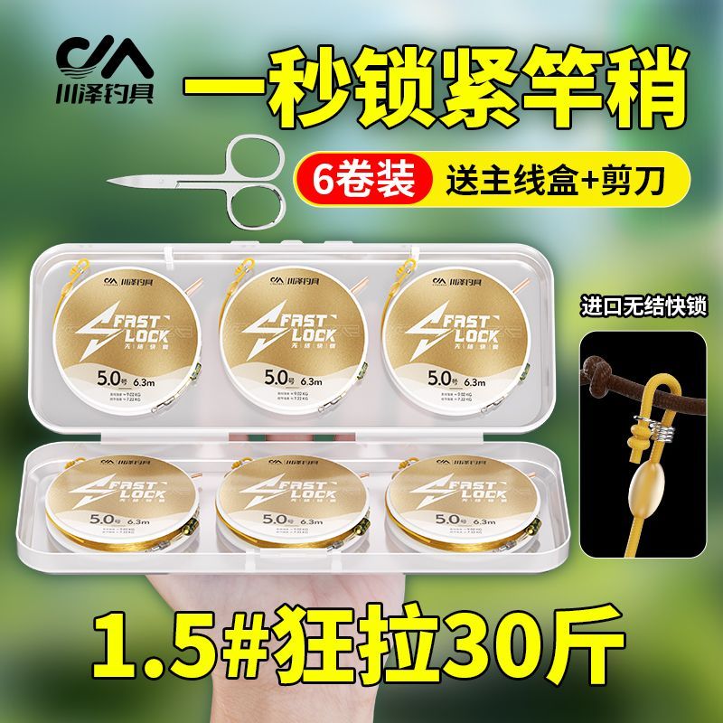 【6卷盒装带剪刀】川泽无结快锁成品主线组进口鱼线主线野钓黑坑