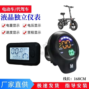 电车折叠车代驾车智能仪表液晶显示器里程速度电量显示助力车改装