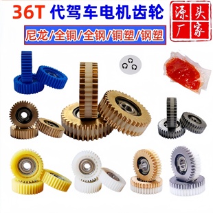 折叠代驾车36齿耐磨耐寒静音齿轮电动自行车电机齿轮608Z轴承齿轮