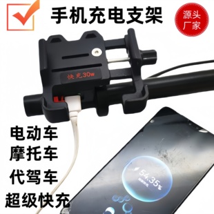 通用代驾车手机托底带充电导航支架电动外卖车超快充电车载充电器