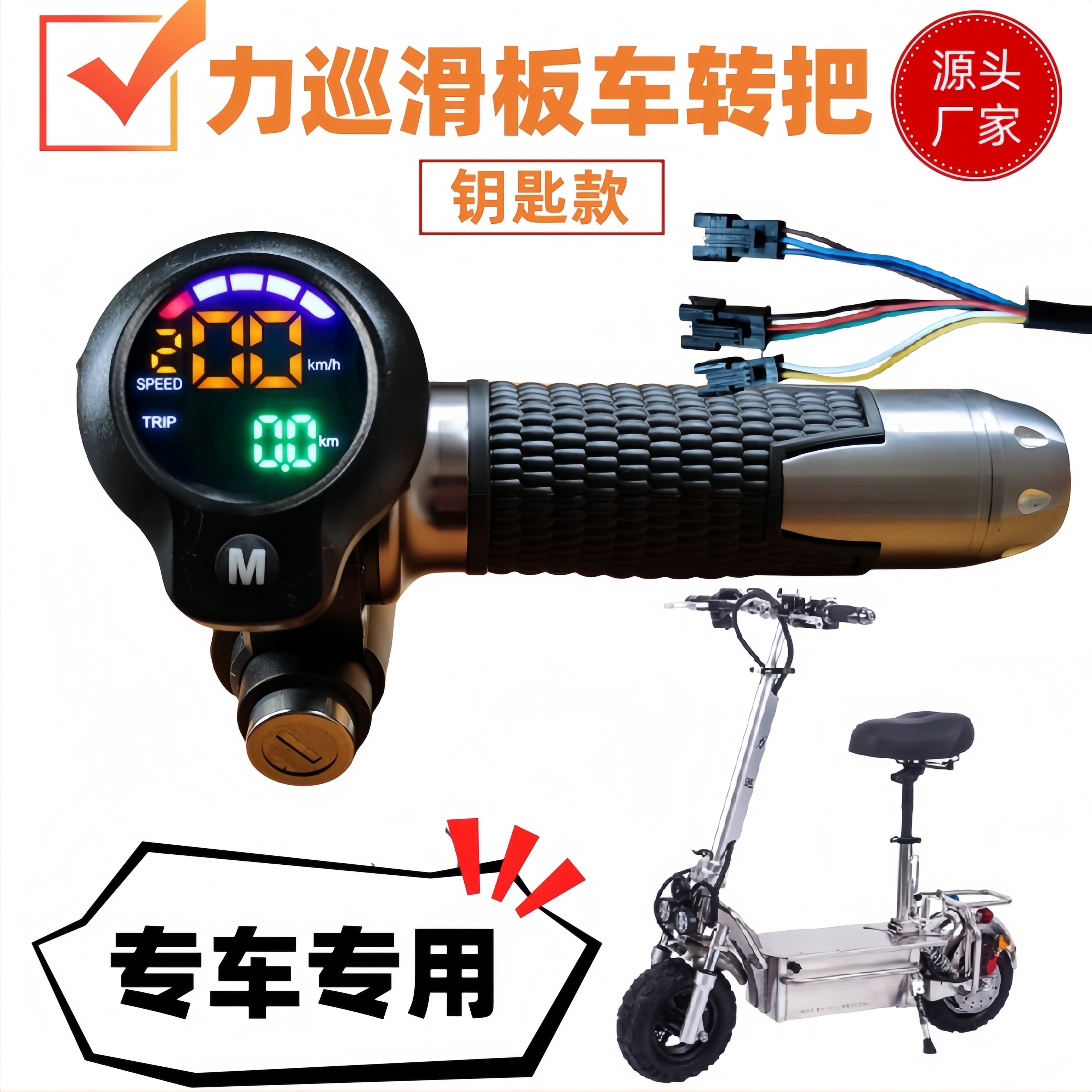 力巡折叠电动滑板车原装调速转把福鑫防水把手彪普专用代驾车手柄