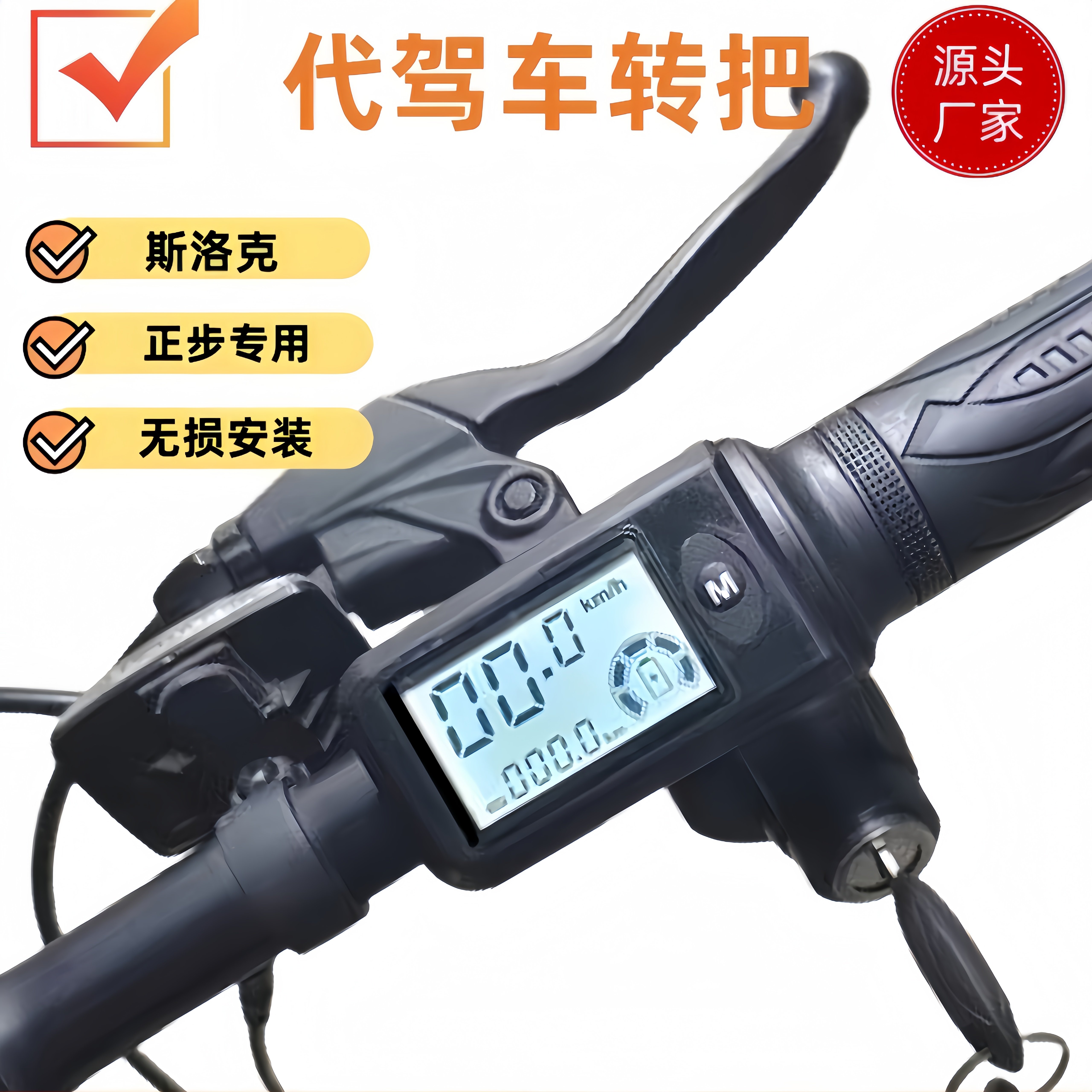 正步折叠车代驾车调速油门转把36V48V斯洛克带锁把手总成手柄定制